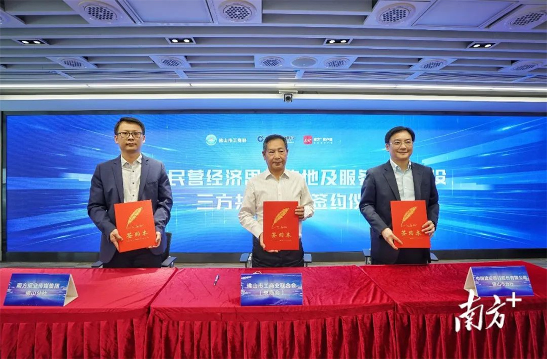 政企媒三方携手，欧宝在线官网助力佛山民营经济高质量发展